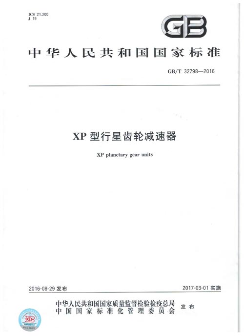 通力參與起草的國家標(biāo)準正式發(fā)布
