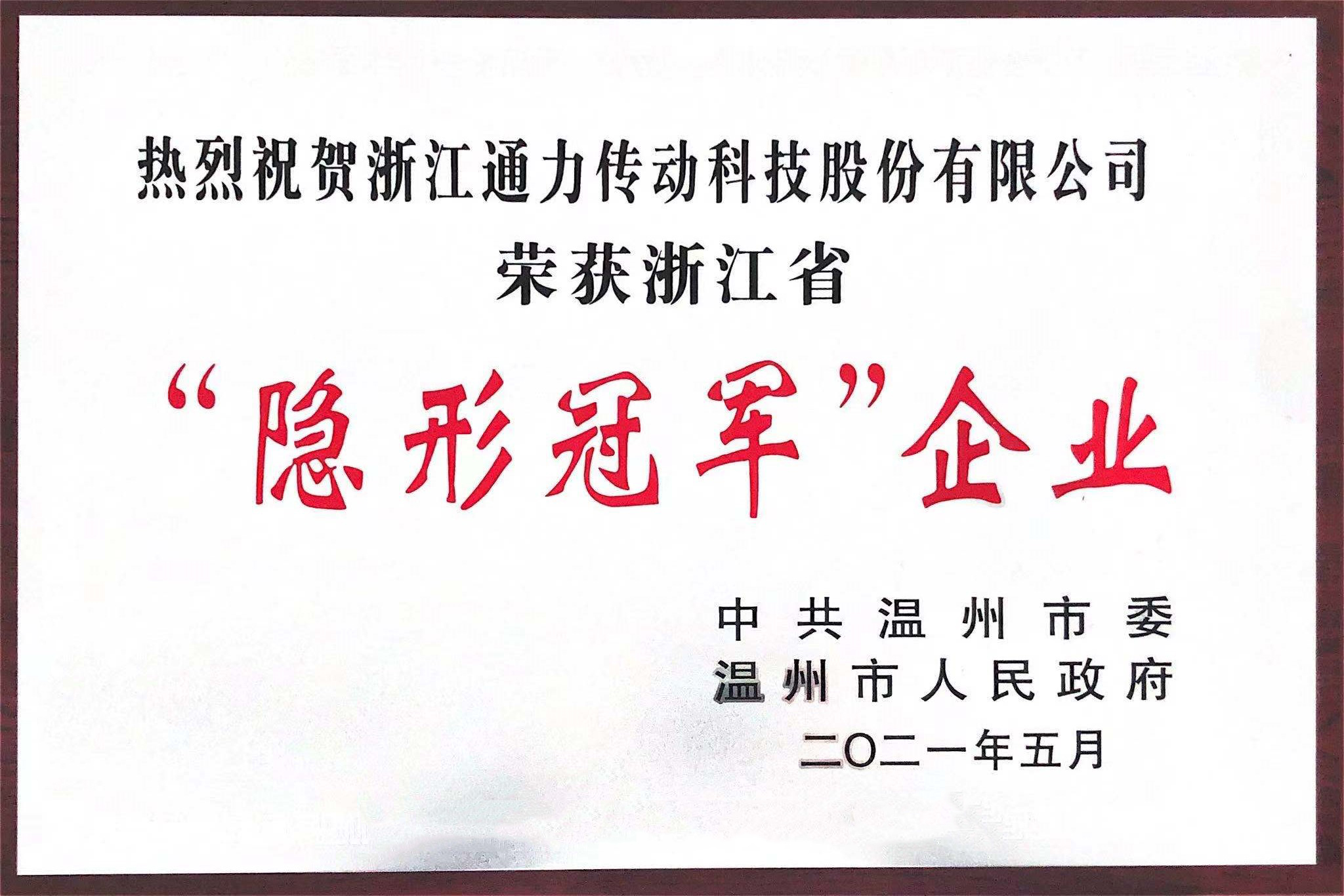 開門紅！通力榮獲“隱形冠軍”
