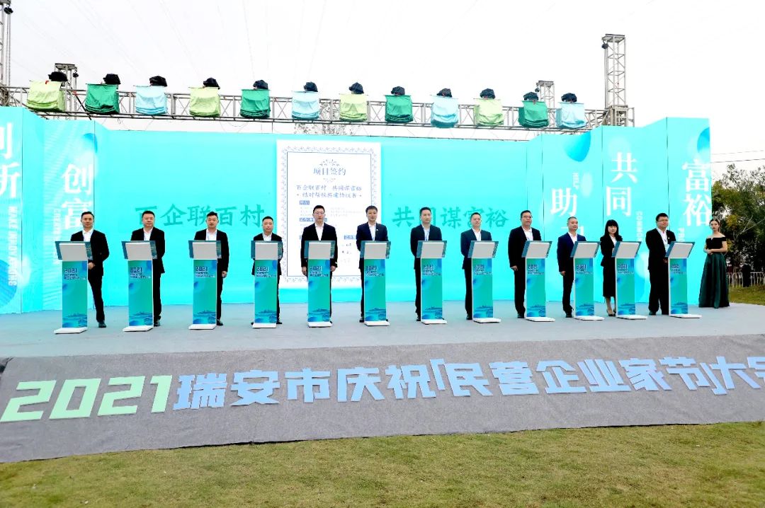 2021瑞安市慶祝“民營企業(yè)家節(jié)”大會隆重舉行，通力科技董事長應(yīng)邀出席