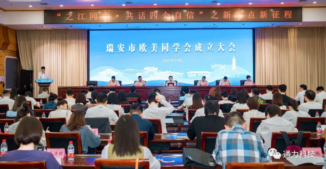 瑞安市歐美同學(xué)會成立！項純堅當(dāng)選第一屆理事會會長